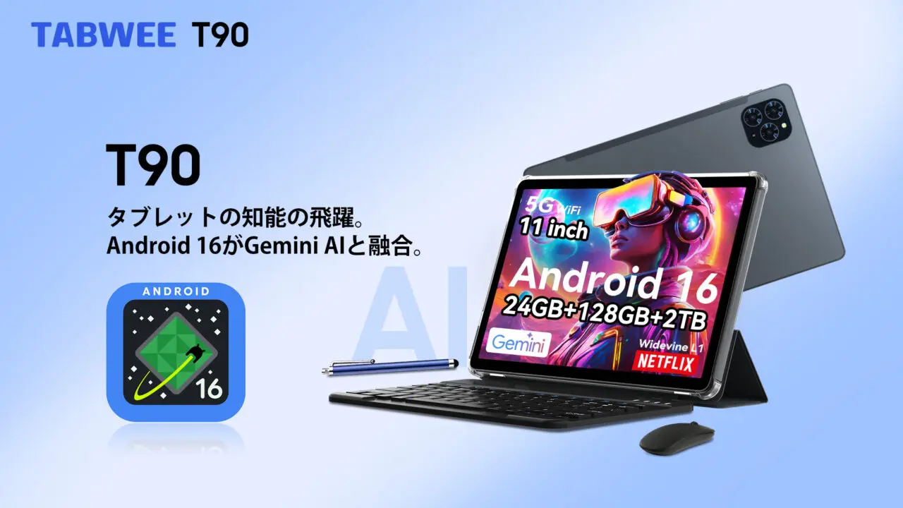 31%OFF】Tabwee T90が最新OS「Android 16」を搭載して登場、17,249円の