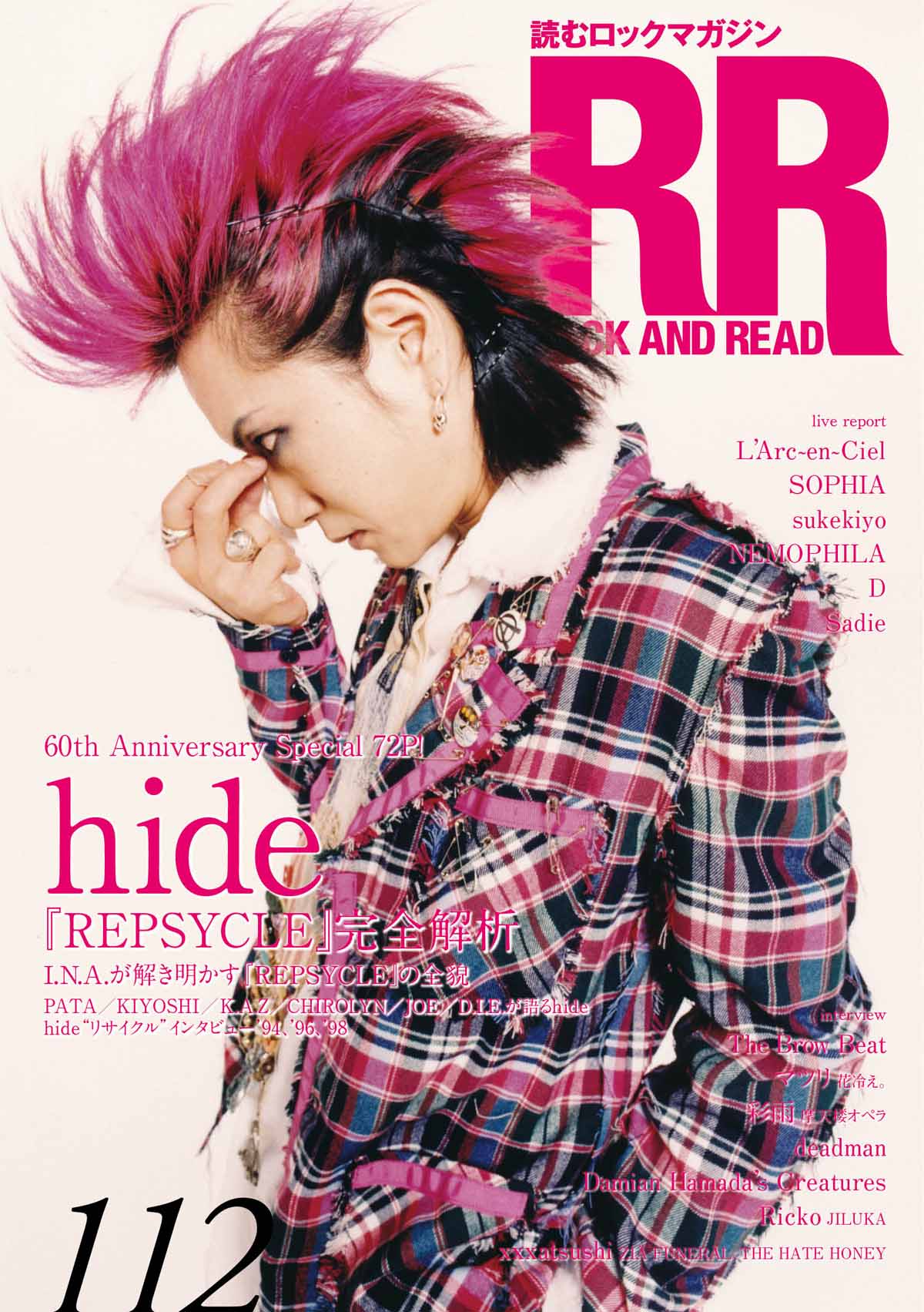 ROCK AND READ 112】hideスペシャルボックスセット『REPSYCLE』完全
