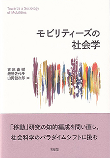 新刊 | 有斐閣