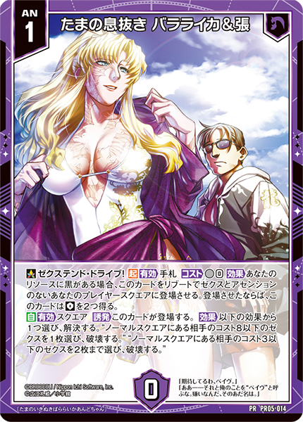 Z/Xを予約してPRカードをもらおう！キャンペーン BLACK LAGOON ｜ Z/X