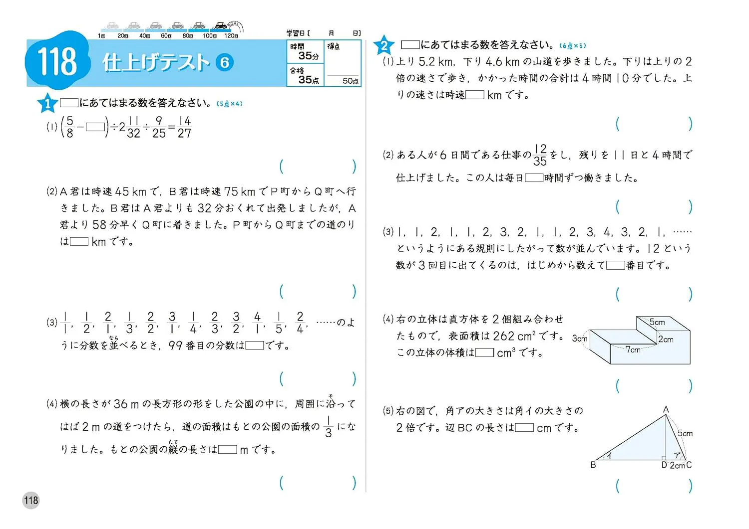 小6 ハイクラスドリル 算数：ハイクラスドリル - 小学生の方｜馬の