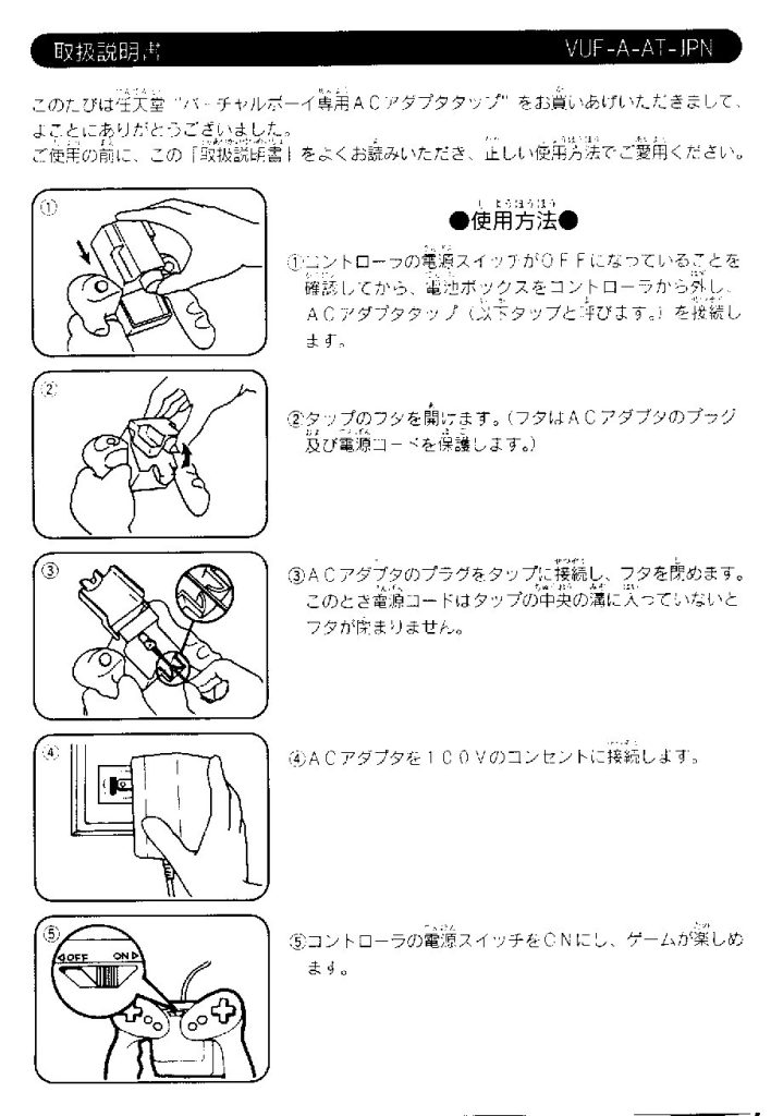 バーチャルボーイ【ゲームのパッケージを眺める会】