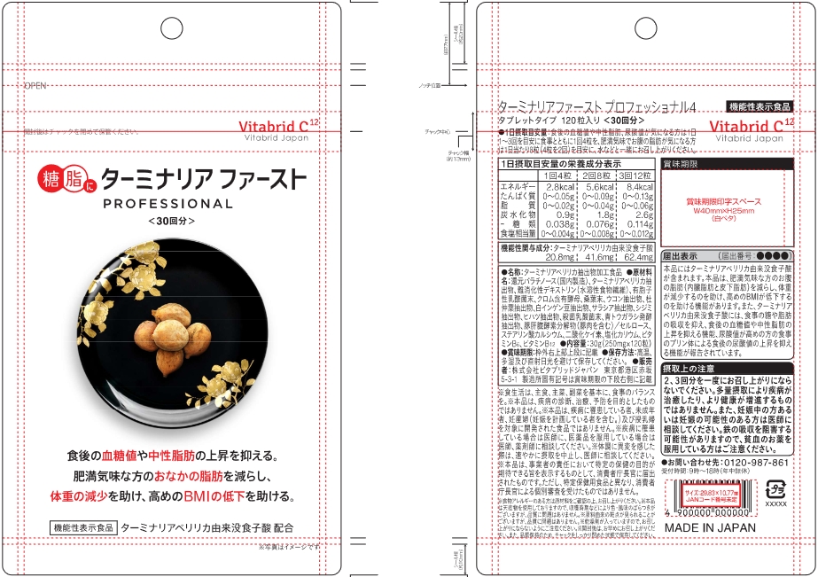 ターミナリアファースト プロフェッショナル 120粒 3袋‼️ケース付き