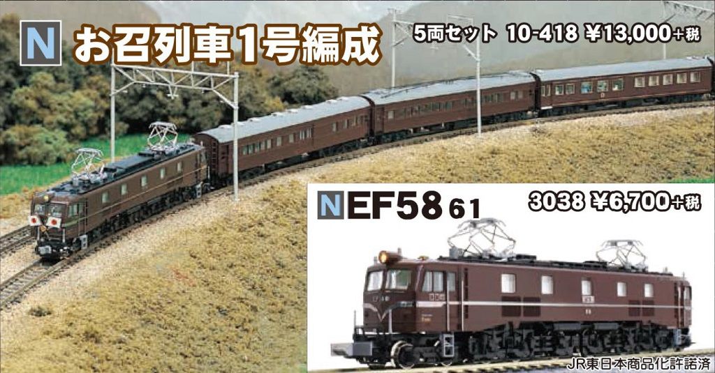 KATO】お知らせに【お召列車1号編成5両セットに関するお知らせ】が掲載