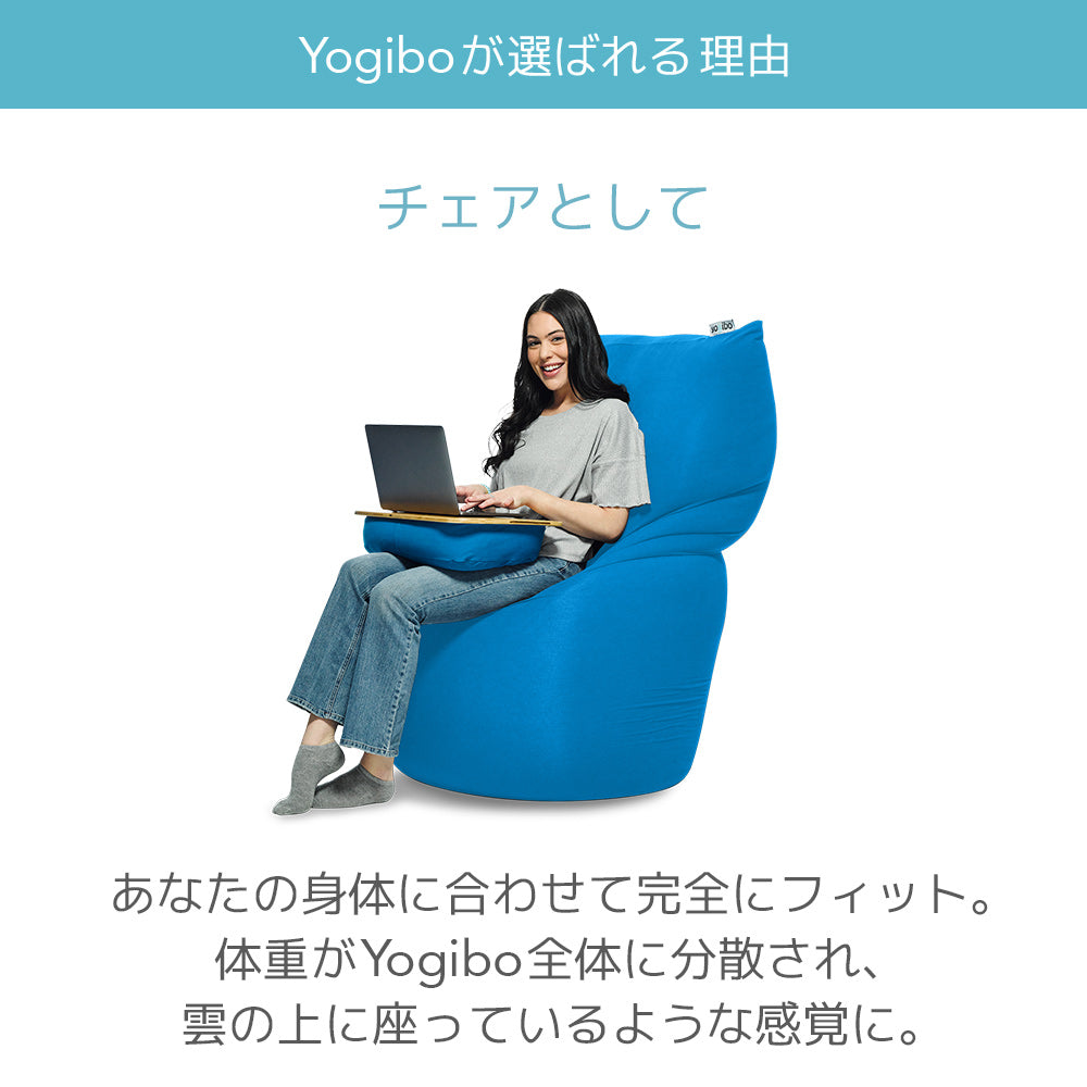 公式】Luxe Lite ラックス ライト | Yogibo公式オンラインストア