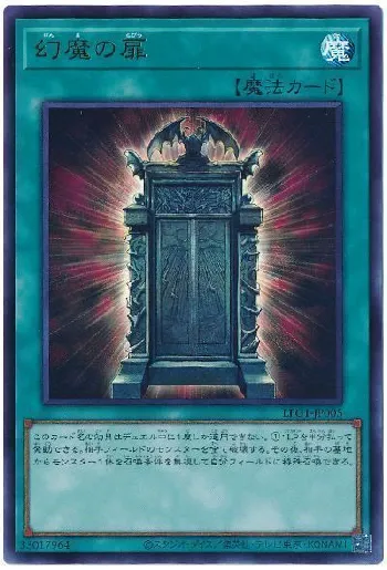 幻魔の扉(ゲンマノトビラ)カード効果・評価・価格(最安値) | 遊戯王