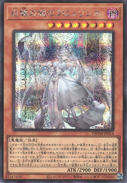 白銀の城のラビュリンス【SE】〈DBTM-JP014〉 | 福福トレカ 遊戯王専門店