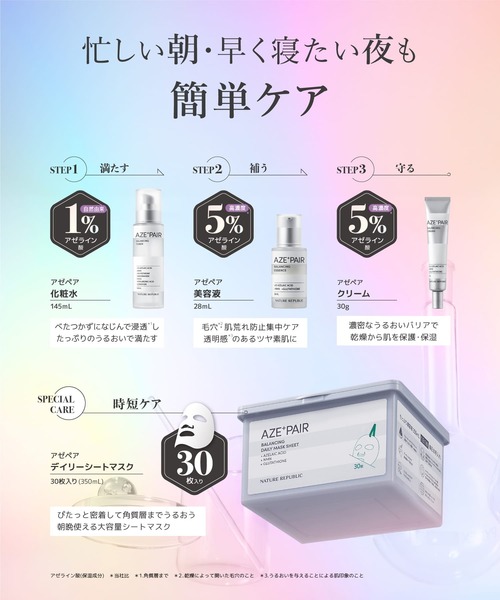 NATURE REPUBLIC（ネイチャーリパブリック） パック シートマスク
