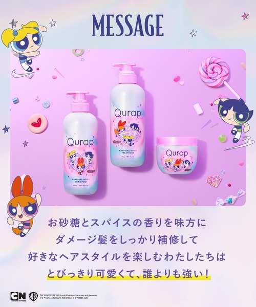 Qurap（キュラップ） シャンプー シャンプー トリートメント セット