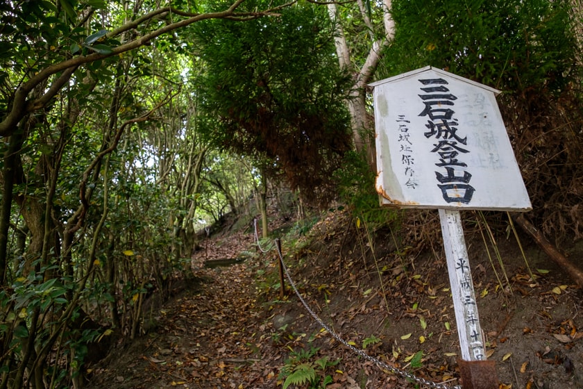 三石城 [1/2] 石垣の大手桝形を持つ、備前の戦国大名 浦上氏の居城