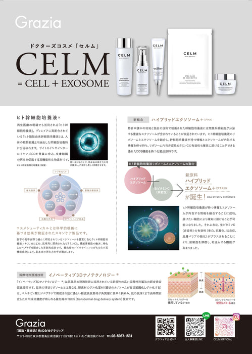 グラツィア セルム STM マスク EXソーム エクストラ 5枚入り CELM