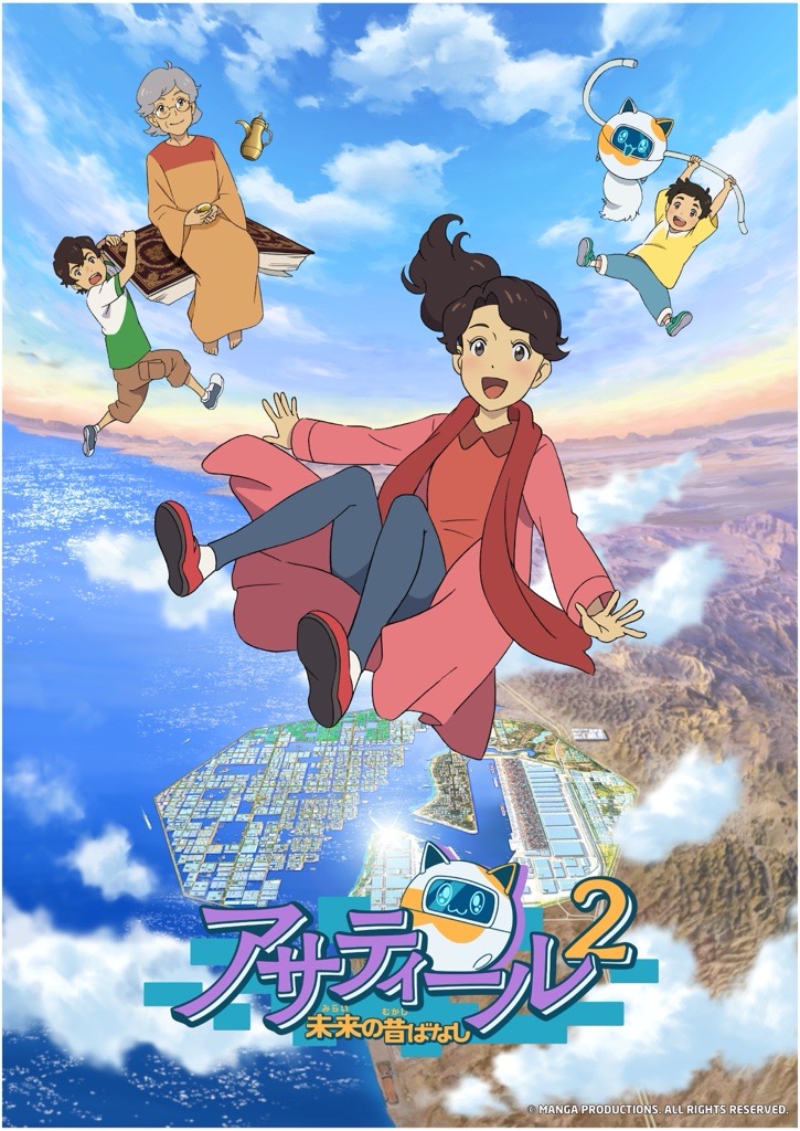日本のアニメ総合データベース「アニメ大全」 ｜ サウジアラビアと日本