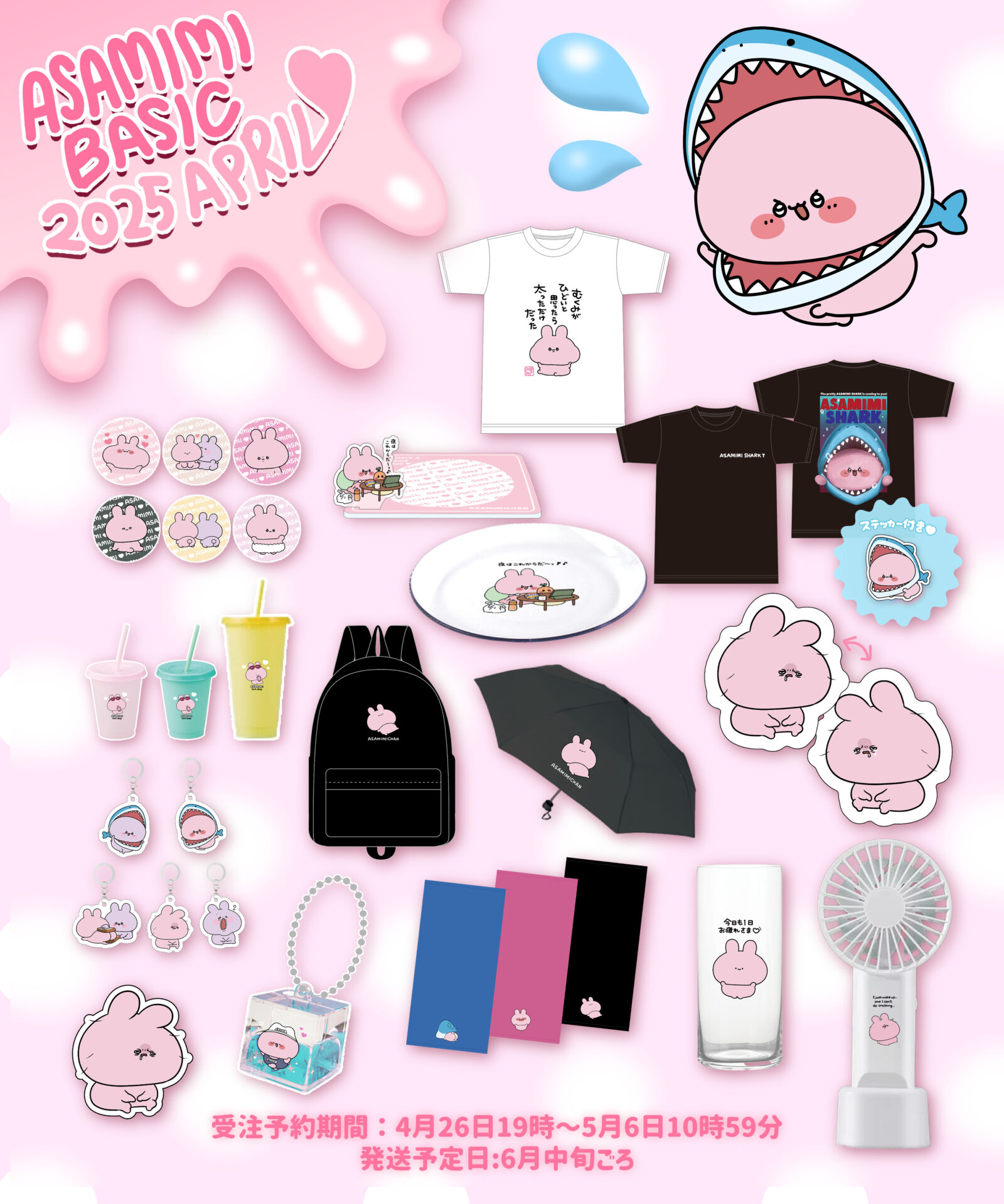 ASAMIMI BASIC 2025 Aprilシリーズのあさみみちゃん公式オリジナル