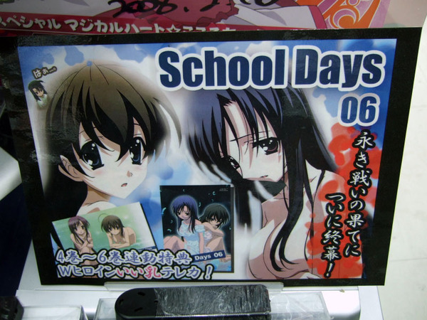 ASCII.jp：「School Days」最終巻が登場。気になるあのシーンは……
