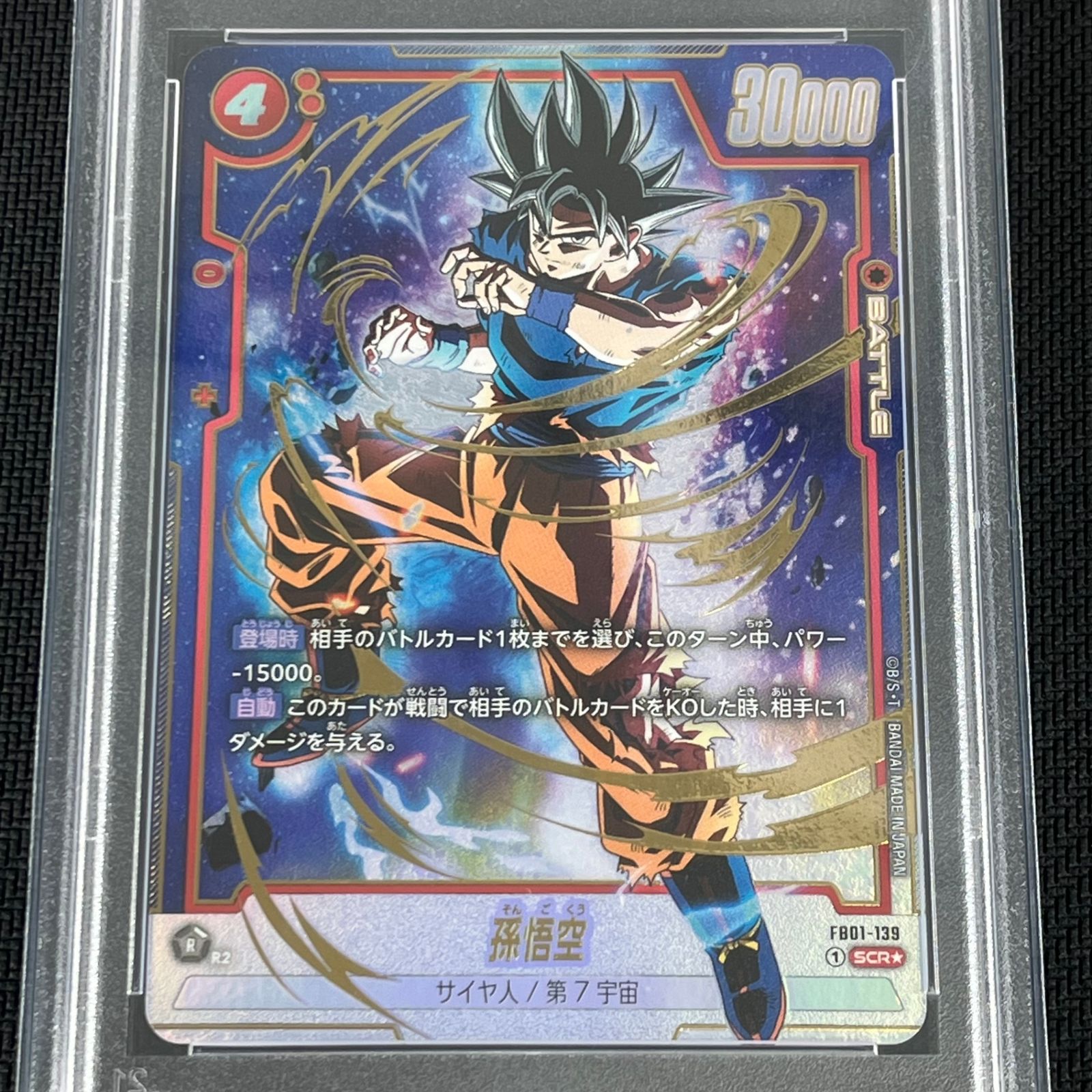 FB01孫悟空 シクパラ PSA10 孫悟空 scr スーパーパラレル 覚醒の鼓動