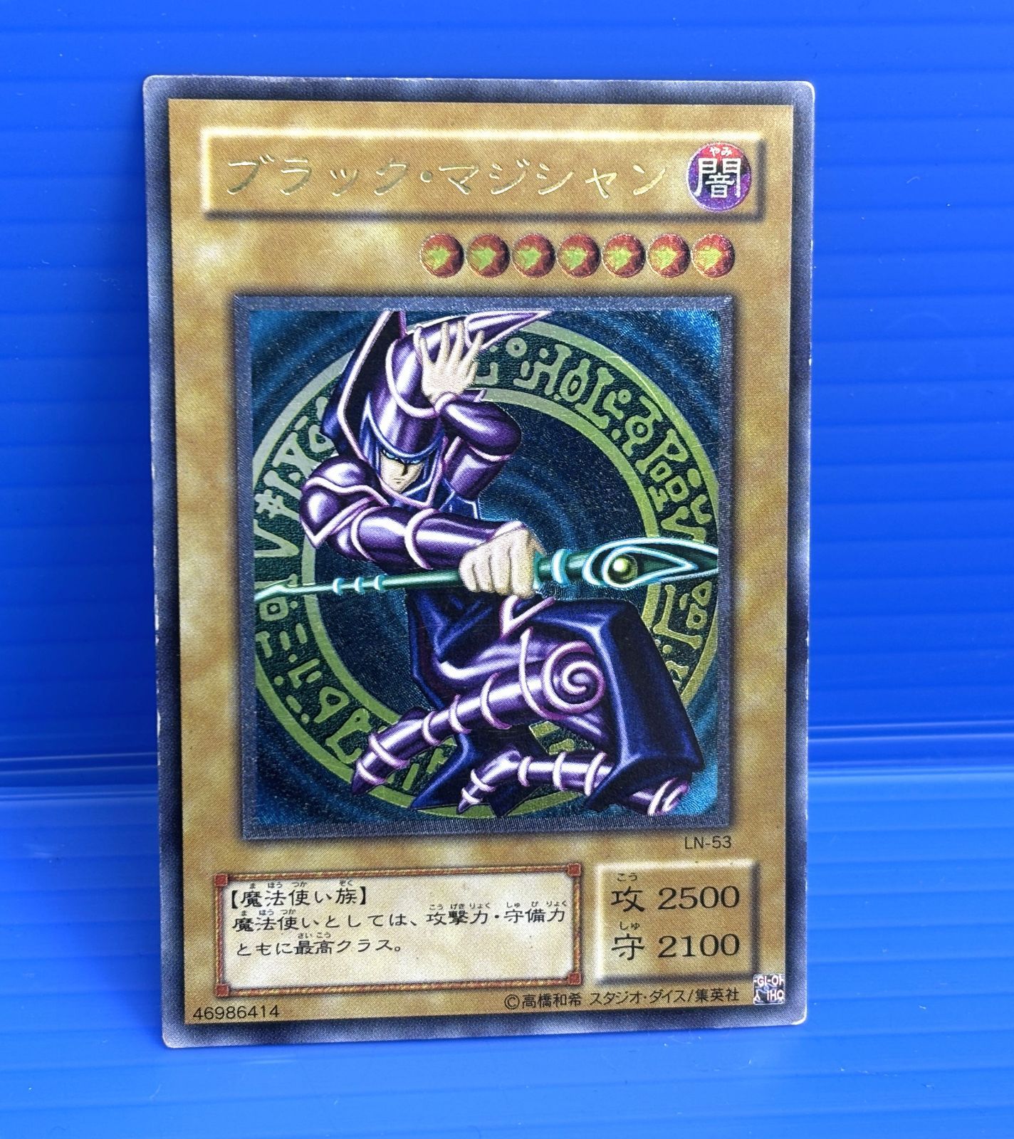 遊戯王2期 ブラック・マジシャン レリーフ LN-53 遊戯王2期] ブラック