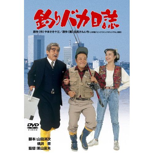 DVD】西田敏行 / 釣りバカ日誌 (DA-5731) - メルカリ