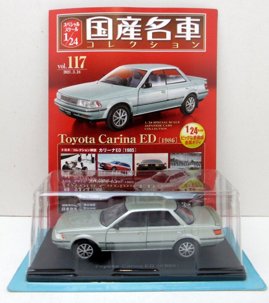 アシェットコレクションズ 1/24国産名車コレクション Toyota Carina ED