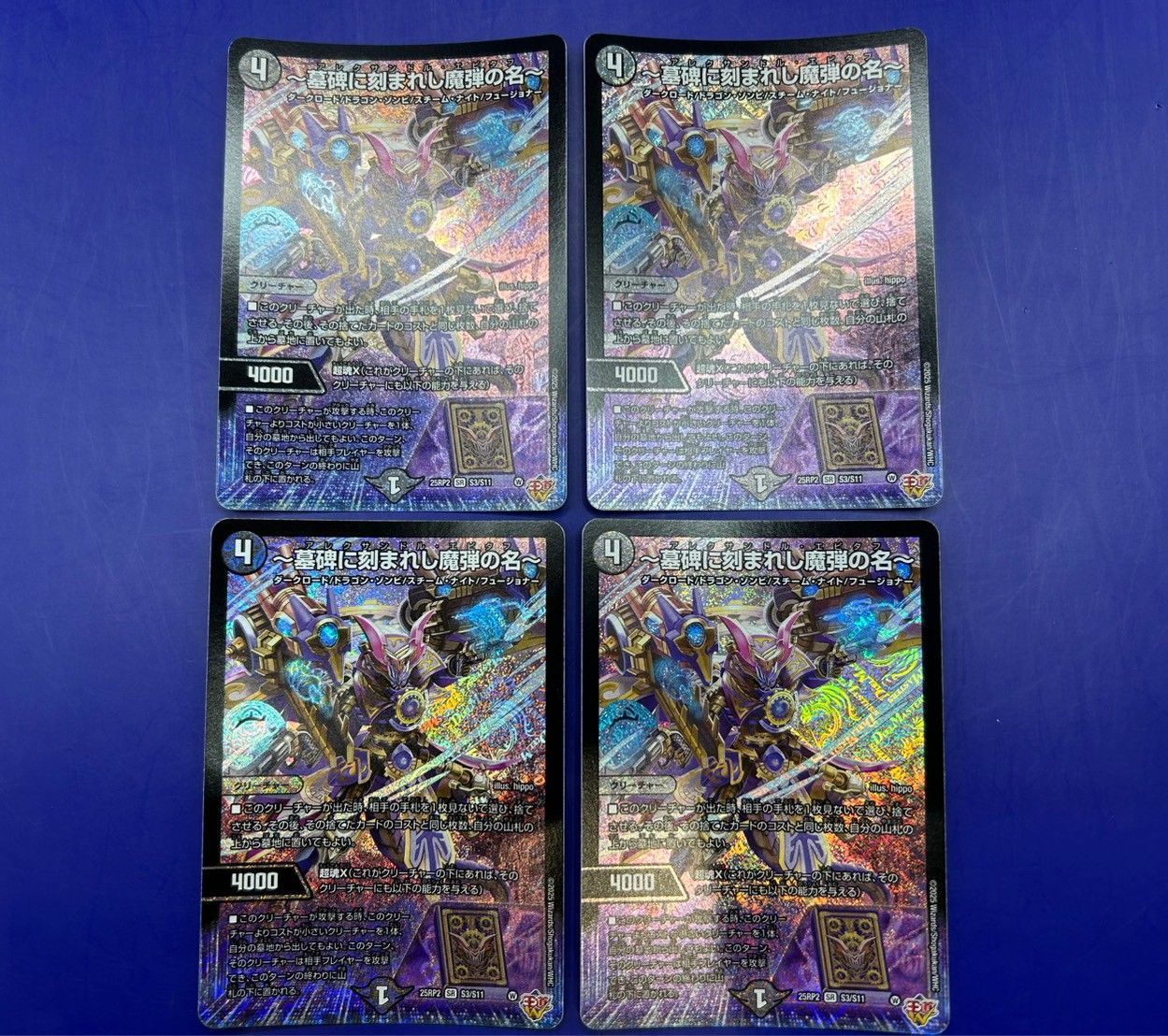 墓碑に刻まれし魔弾の名～ アレクサンドルエピタフ 4枚セット 墓碑に刻