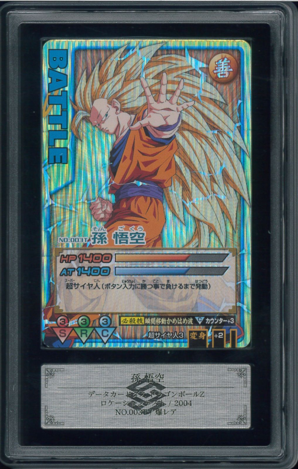 ドラゴンボールデータカードダス初期悟空SS3 爆レア m95444569547_1