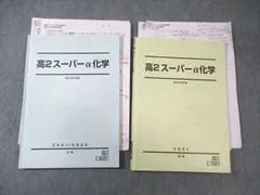 駿台 高3 スーパー化学α 2020 テキスト＋プリント全種 高田幹士 最終