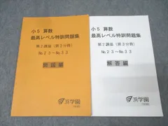 2026年最新】浜学園小3最高レベル特訓算数の人気アイテム - メルカリ