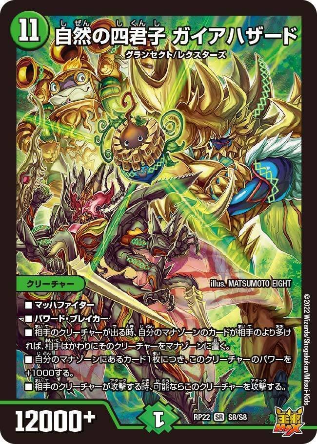 ガイアハザード退化 リスト解説記事｜kyou