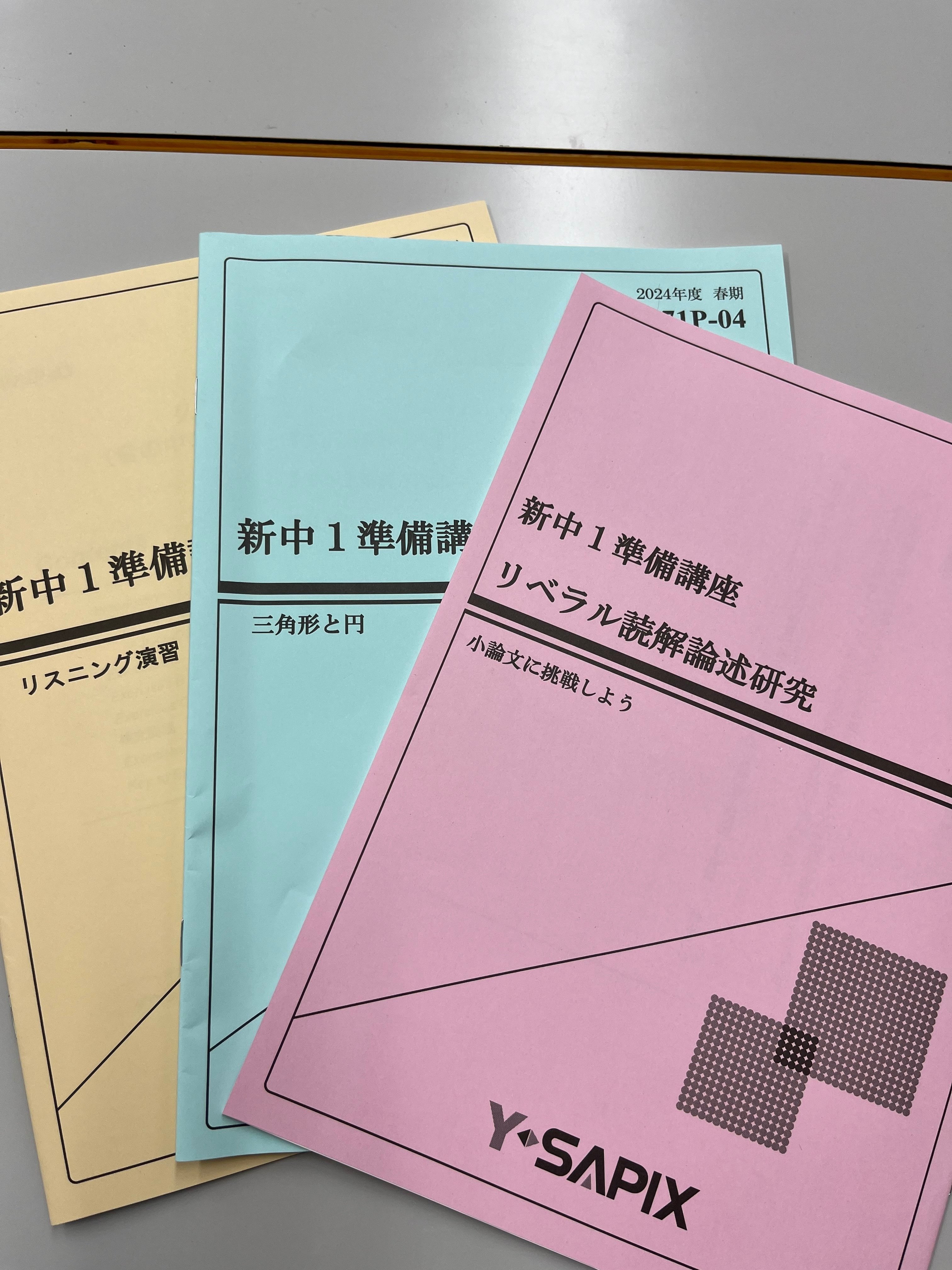 2024年2～3月】SAPIX新中1準備講座の開講レポート公開！自宅学習なら