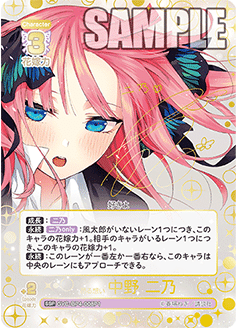 五等分の花嫁カードゲーム～偶然のない夏休みカード紹介①～｜りあ