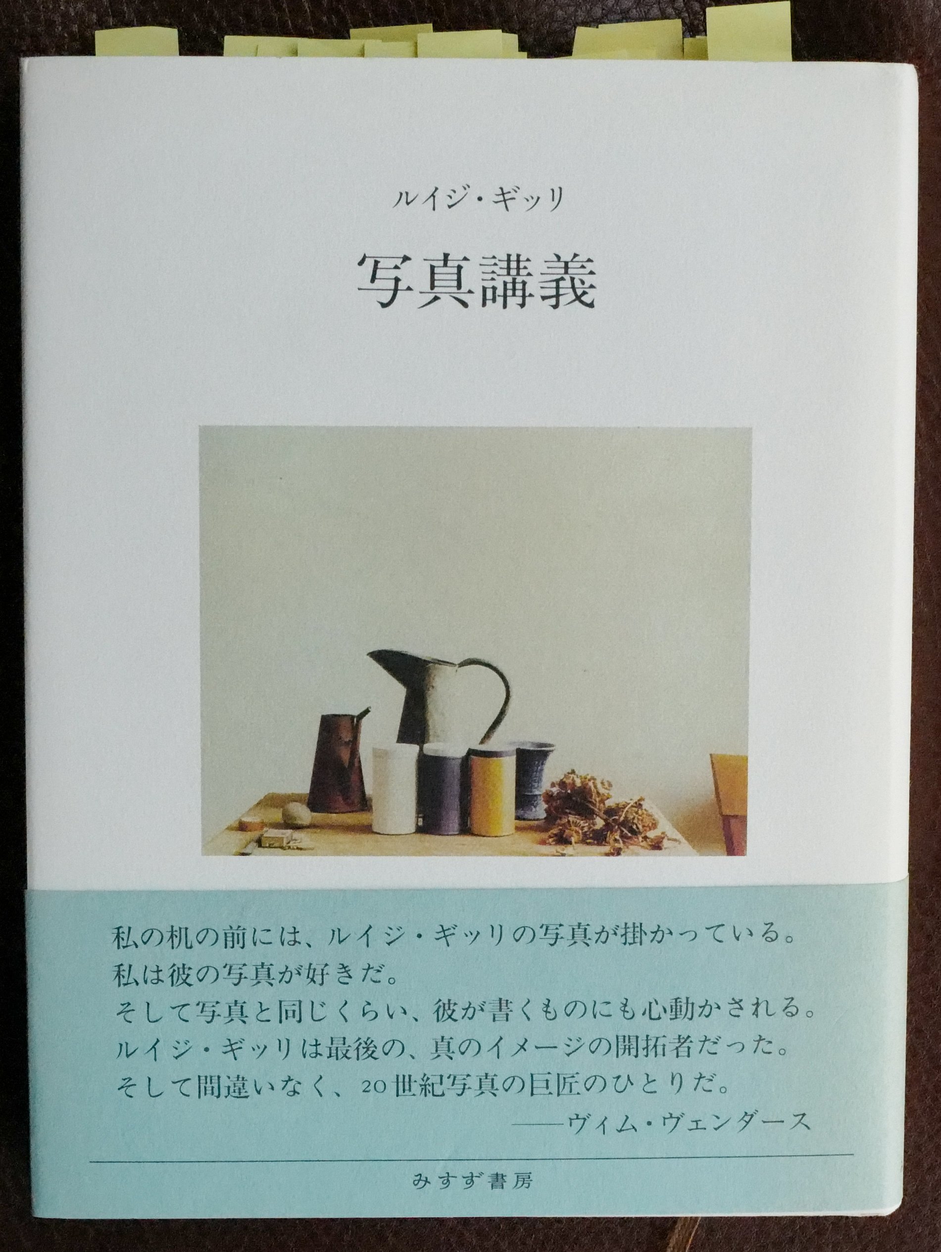 ルイジ・ギッリ『KODACHROME』と『写真講義』〜平面的な表現が美しい