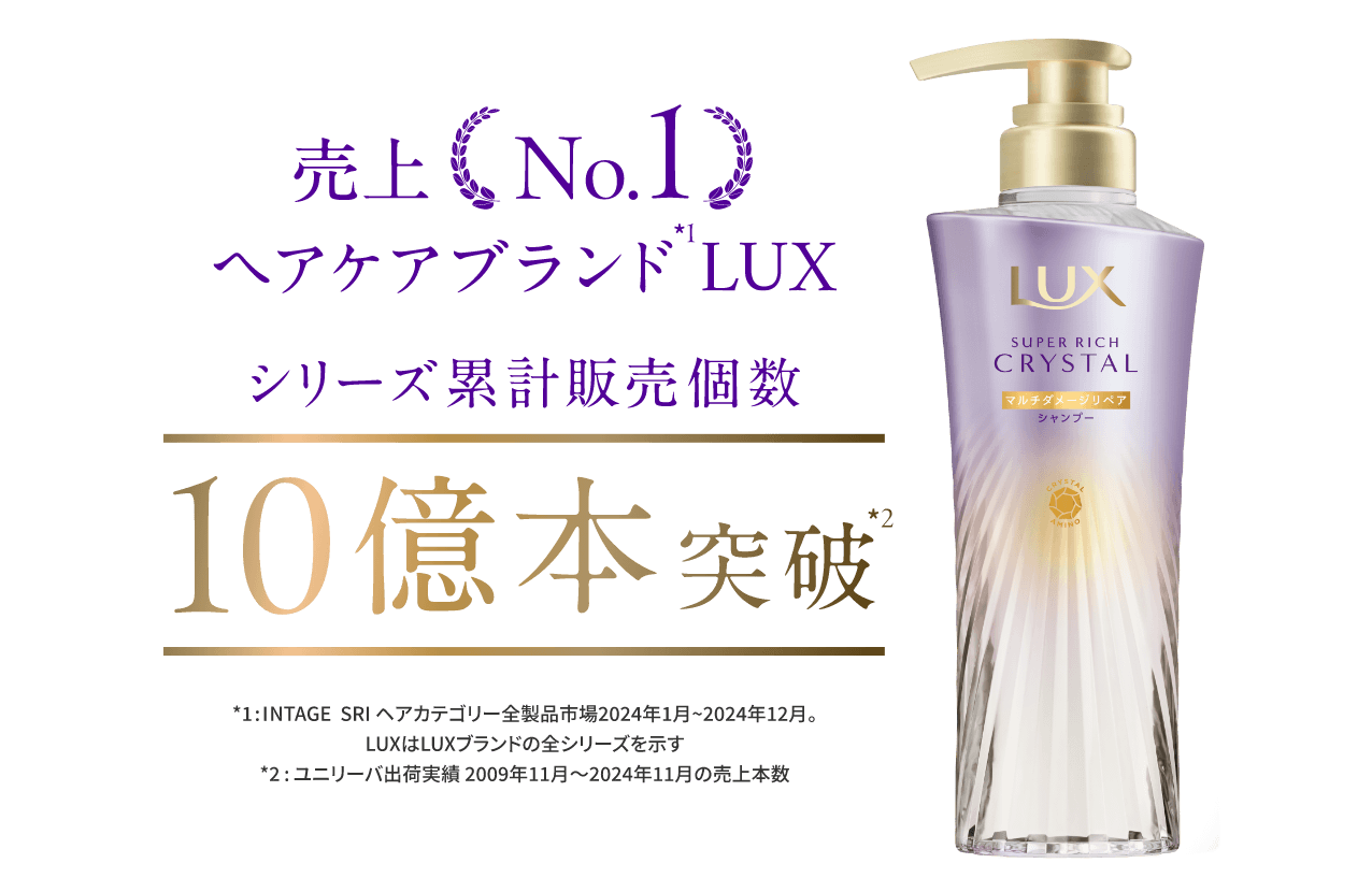 LUX スーパーリッチクリスタル シャンプー・トリートメント - LUX