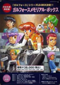 ガルフォースのYahoo!オークション(旧ヤフオク!)の相場・価格を見る