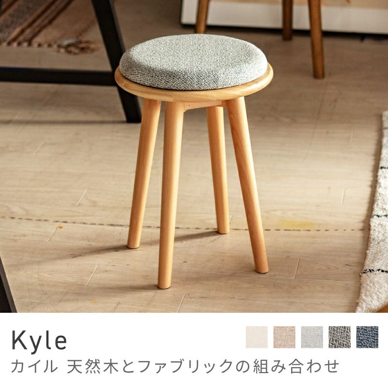 スツール 座面が外せる 椅子 チェア サイドテーブル 丸テーブル｜Kyle
