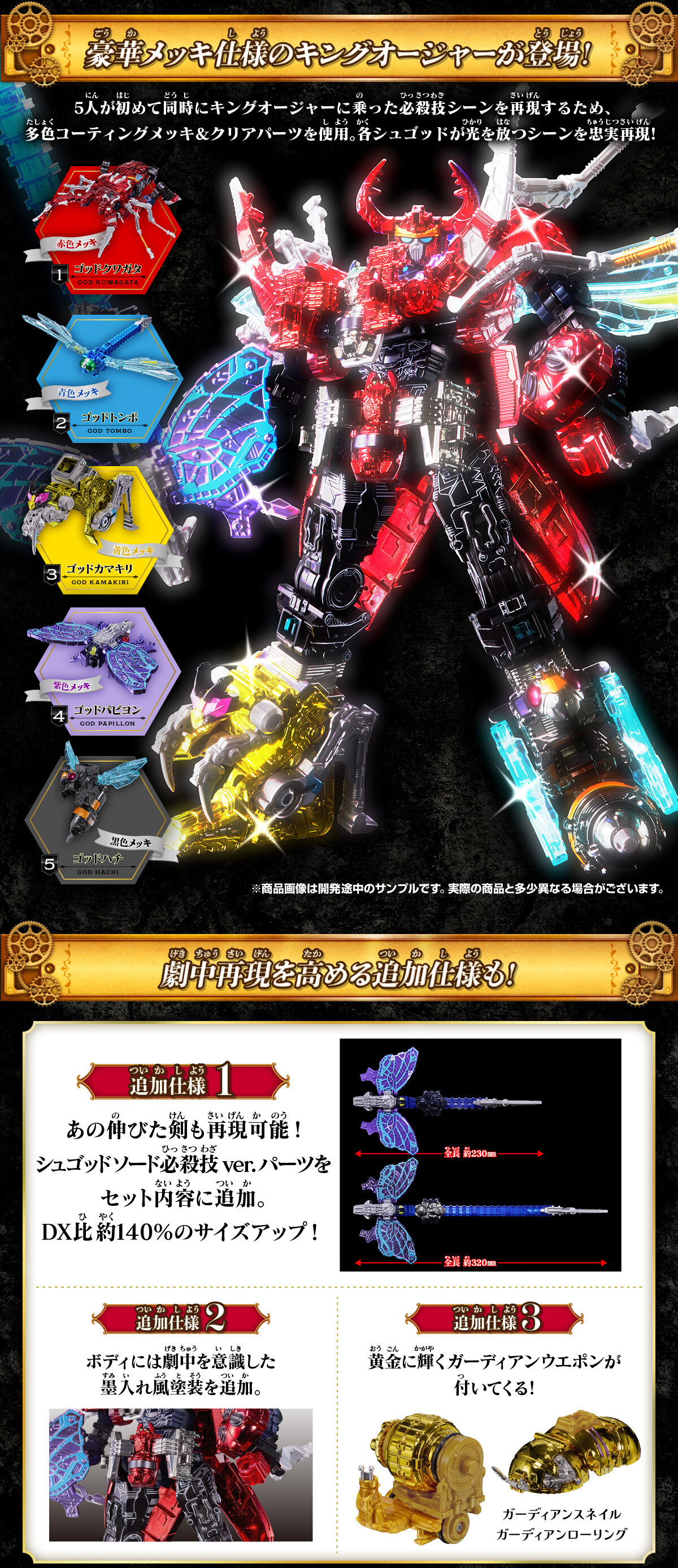 抽選販売】王様戦隊キングオージャー DXキングオージャー（王様級重