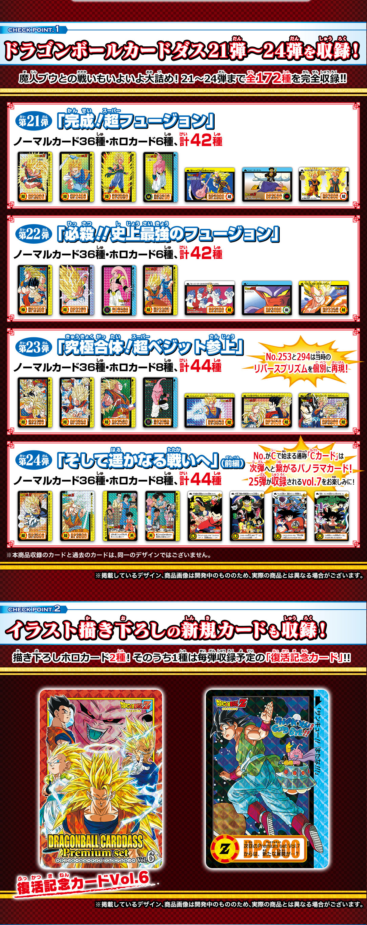 No.1～No.6 復刻版キラコンプ】 ドラゴンボールカードダス BANDAI