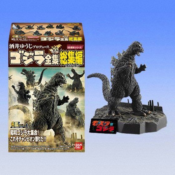バンダイ 商品・サービスサイト | 酒井ゆうじプロデュース ゴジラ全集