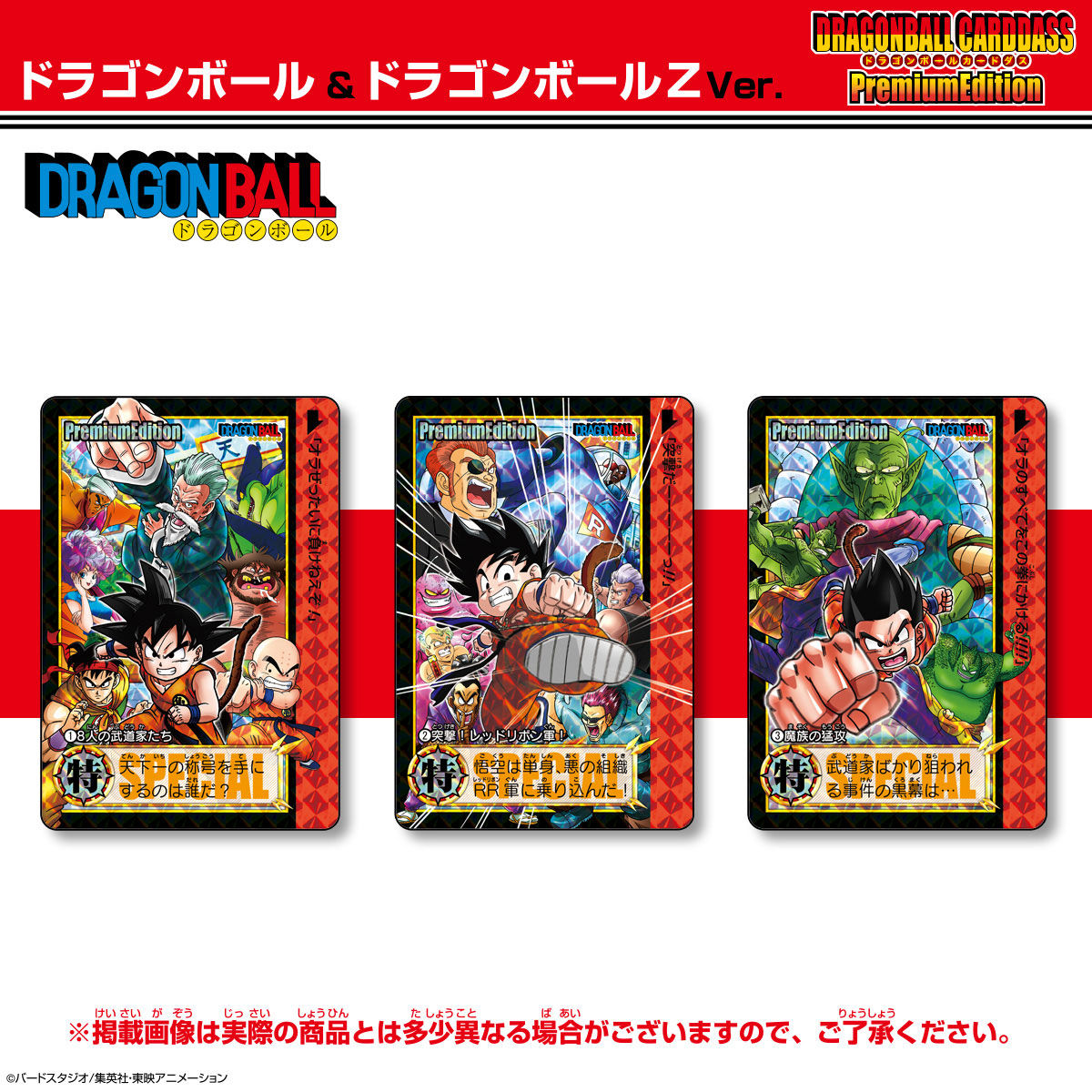 ドラゴンボールカードダスコンプリートボックス33弾34弾 【公式通販】