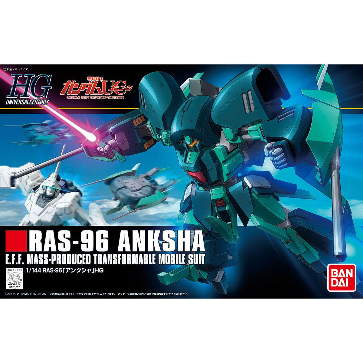 HG 1/144 アンクシャ | 機動戦士ガンダムUC[ユニコーン] プラモデル