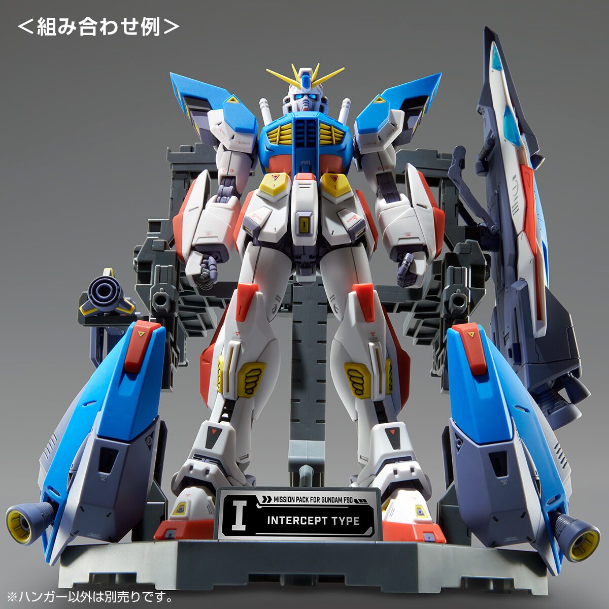 MG 1/100 ガンダムF90用 ミッションパック 専用ハンガー 2個