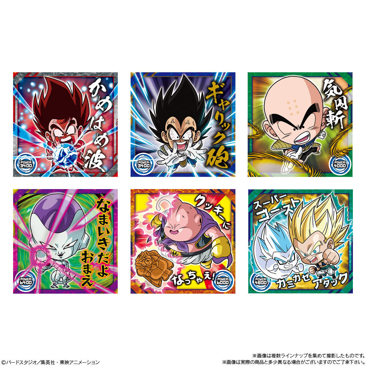ドラゴンボール 超戦士シールウエハース超 天下一の伝説(20個入