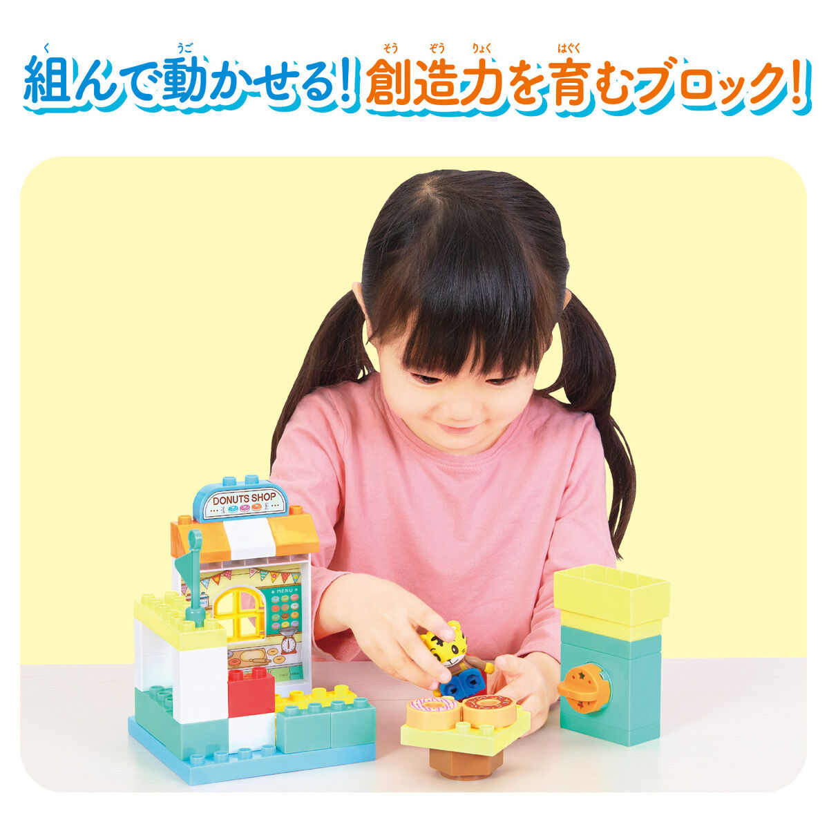 しまじろう アクションブロックシリーズ しまじろうのドーナツやさん