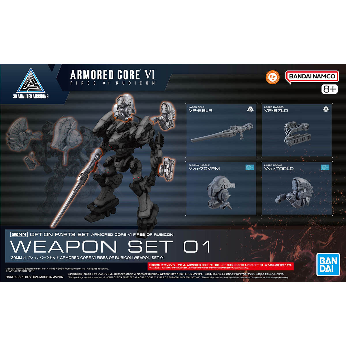 30MM オプションパーツセット ARMORED CORE VI FIRES OF RUBICON