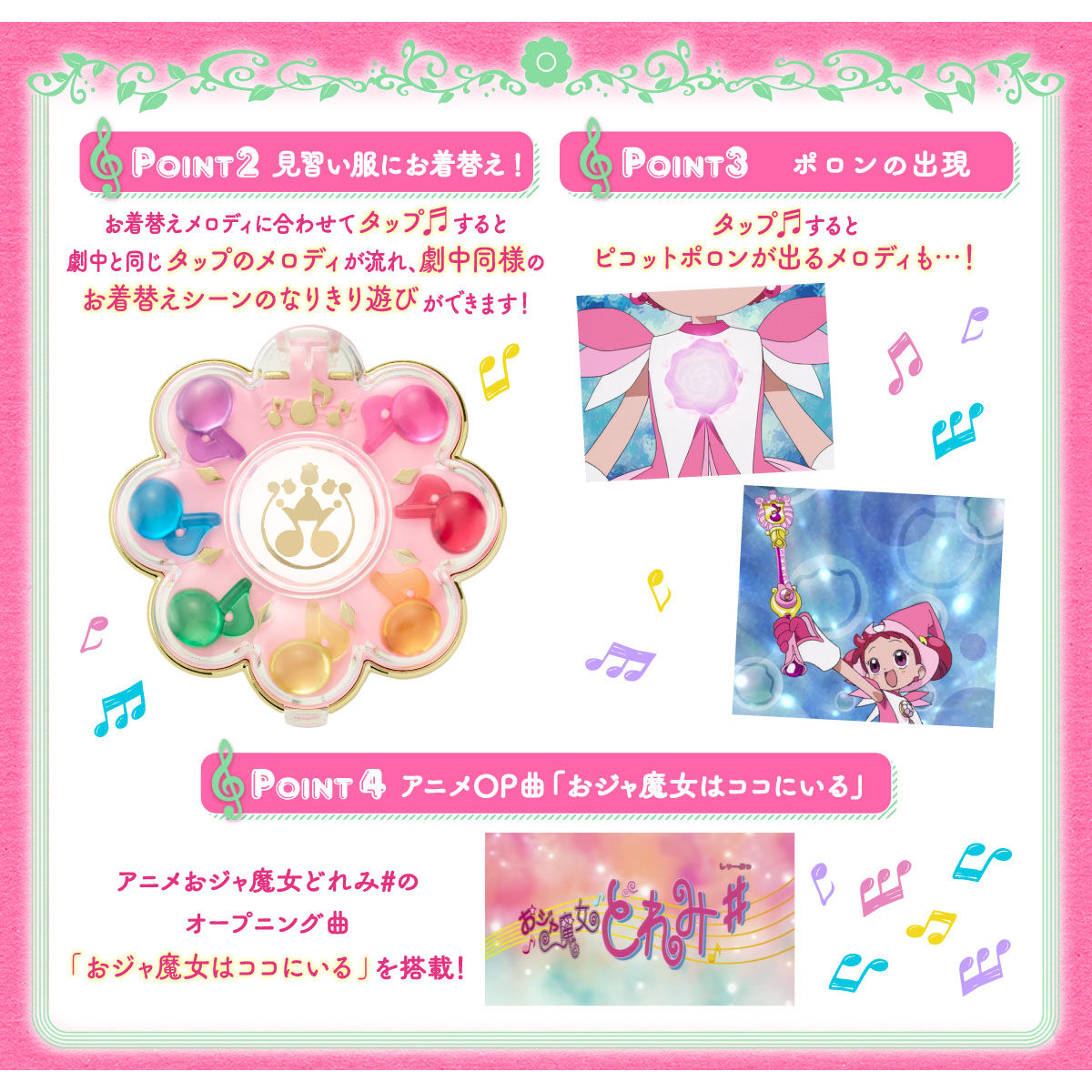 Special Memorize おジャ魔女どれみ# リズムタップ【再販：2025年12月