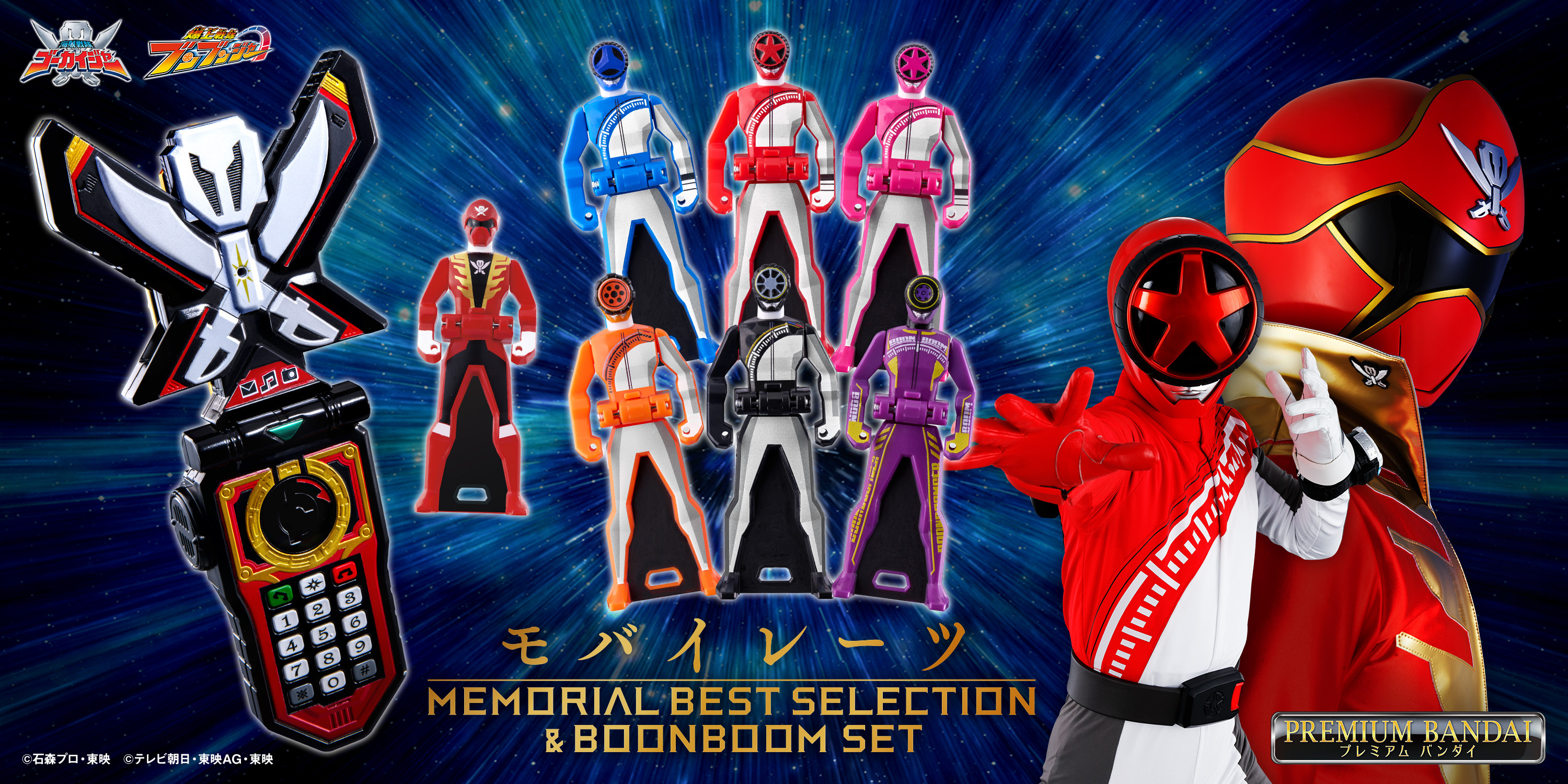 海賊戦隊ゴーカイジャー』より、「モバイレーツ -MEMORIAL BEST