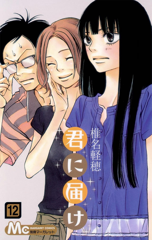 君に届け28 : コミックス情報 | 別マメモリーズ | 別冊マーガレット