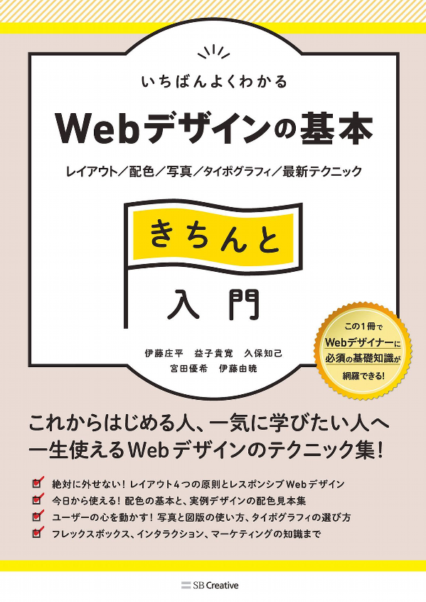 Webデザインのスキルアップにおすすめ本13選｜参考書選びのポイントも