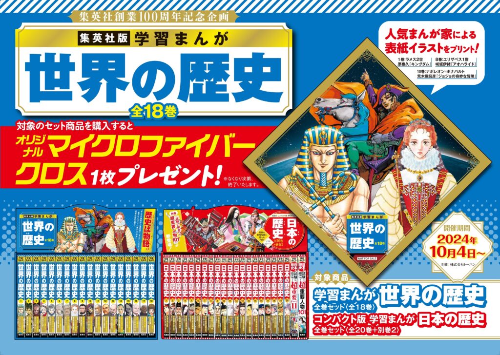 集英社コンパクト版学習まんが日本の歴史ソフトカバー(全20巻+別巻1