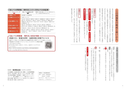 大学入試 全レベル問題集 現代文 6 国公立大レベル 改訂版 – 旺文社