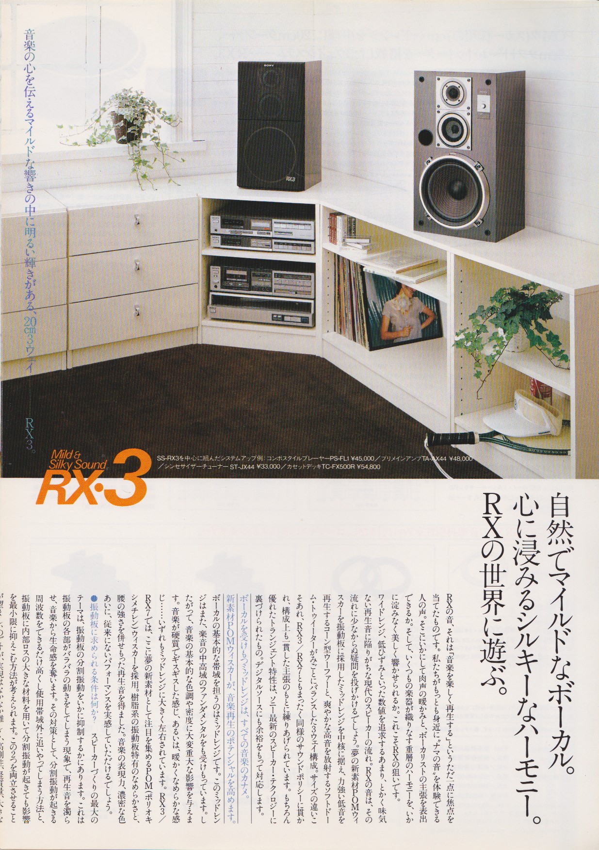 希少 SONY SS-RX3 スピーカー ① 希少 SONY SS-RX3 スピーカー ① 希少