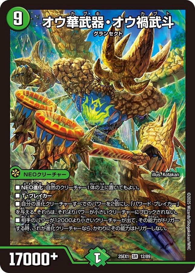 デュエマ オリジナルCS】「GIRAFULL京都CS(2025/7/19)」結果 ラッカ